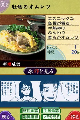 Oishinbo - DS Recipe Shuu (Japan) screen shot game playing